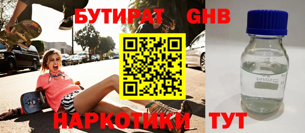 Бутират буратино  Вход с VPN  Оренбург 