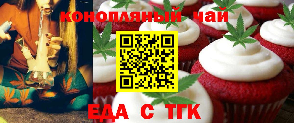 Печенье с ТГК марихуана Оренбург