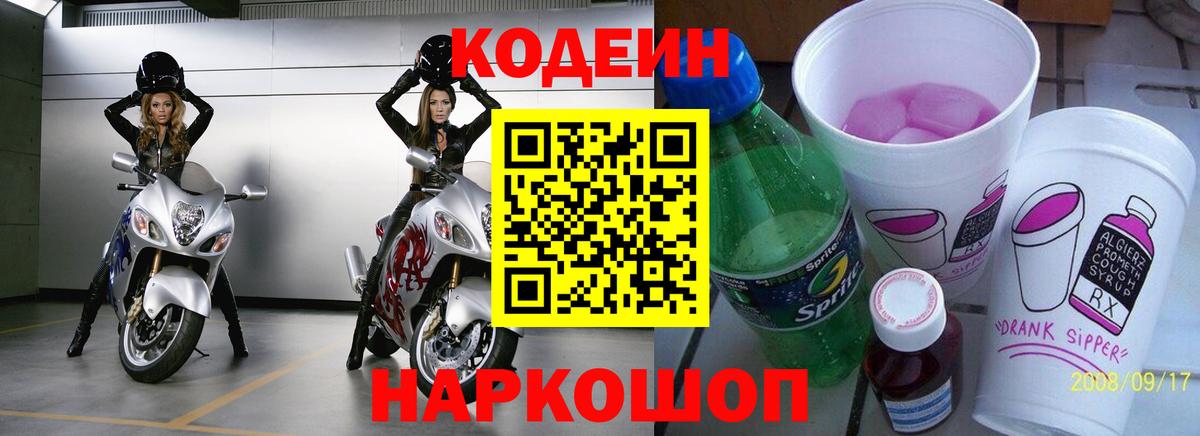 Codein напиток Lean (лин)  Вход с VPN  Оренбург 