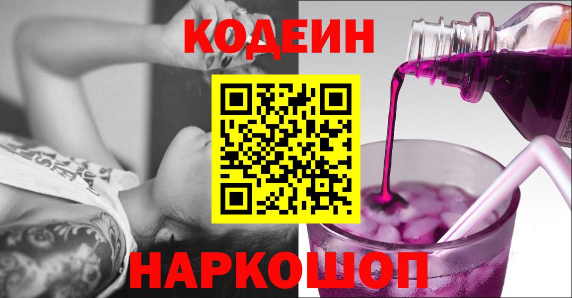 Кодеин напиток Lean (лин) Оренбург