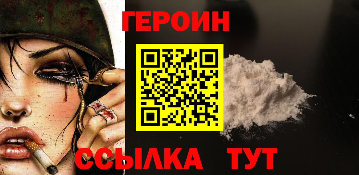 Героин  Вход с VPN  Оренбург  Героин гречка 